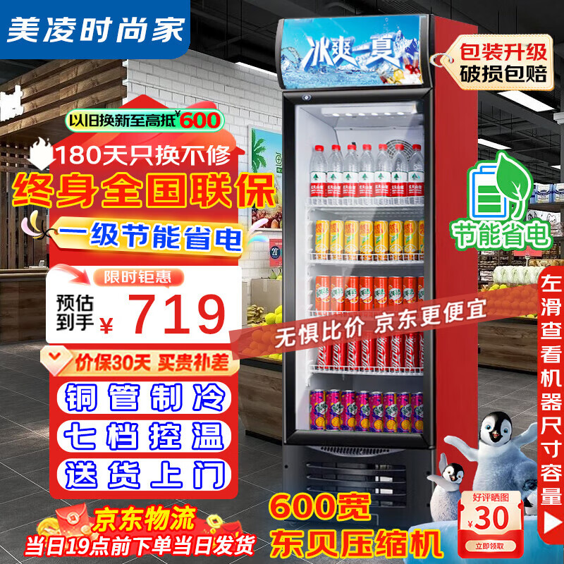 美凌时尚家大容量饮料柜商用冰柜直冷藏展示柜酒水柜纯风冷无霜保鲜柜超市玻璃门冰箱立式啤酒柜 大单门下机基础款【直冷省电】 【纯铜管制冷丨东贝压缩机丨一级节能省电】