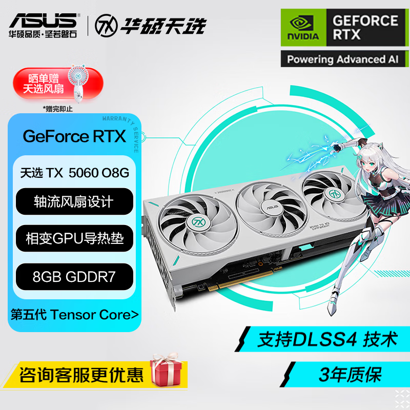 华硕（ASUS）天选 TX GeForce RTX5060 O8G 电竞游戏显卡 TX RTX5060 O8G