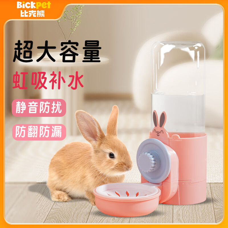 比克熊兔子兔籠可固定防翻米色外置飯盆碗用品 自動(dòng)喂水器550ml-不漏水