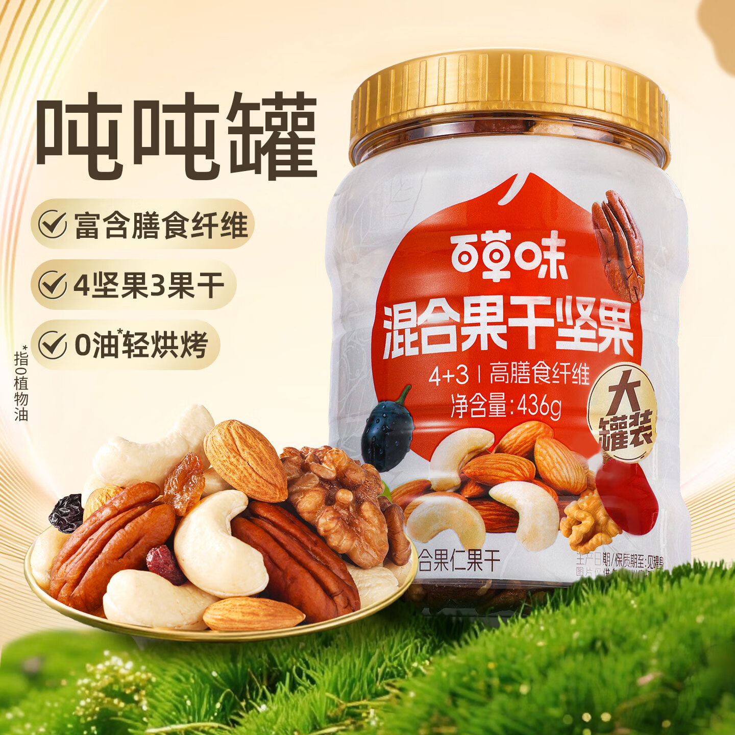 自营 百草味 混合坚果 436g Plus叠首购22.8元 - 线报酷