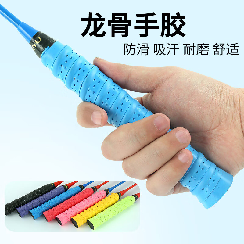趣远行羽毛球手胶龙骨吸汗带防滑透气粘性手胶网球拍鱼竿吸汗带透气 5条【混色】防滑吸汗 颜色可备注