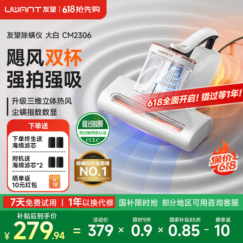uwant友望除螨仪床宝 升级吸力双杯尘螨分离65℃热风烘干 家用床上除螨机去螨虫CM2306大白
