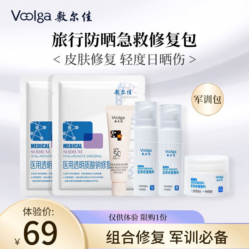 敷尔佳医用透明质酸钠修复贴 白膜 医用敷料中轻度痤疮减轻癫痕创面愈合 旅行皮肤修复组合