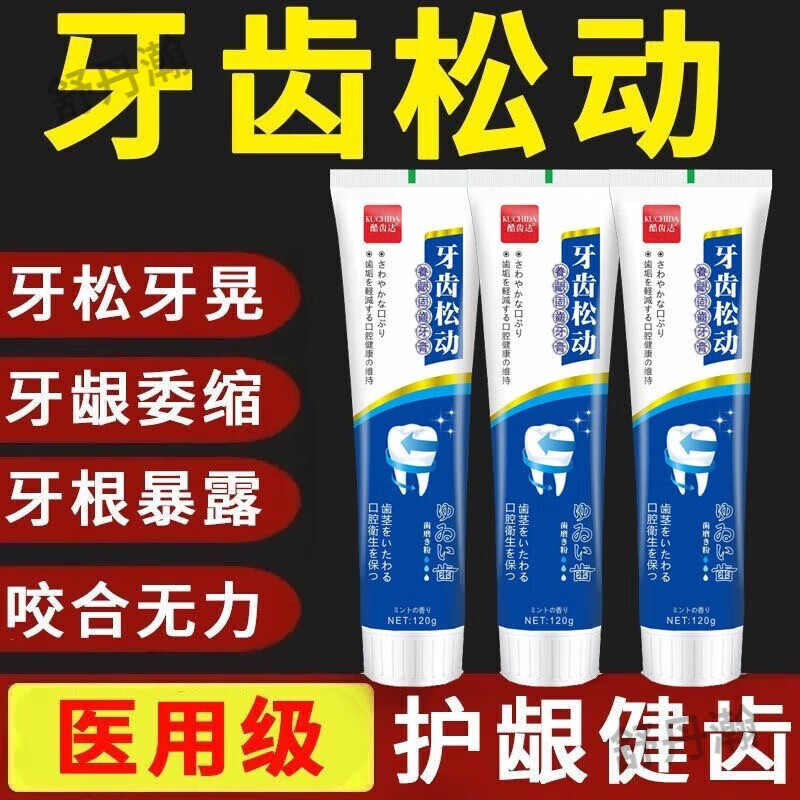 固齒專(zhuān)用牙齒松動(dòng)牙齦萎縮消炎牙膏護齦固齒牙齦萎縮牙齦牙周炎去牙非結石口腔潰瘍牙膏 買(mǎi)2送1    發(fā)3盒