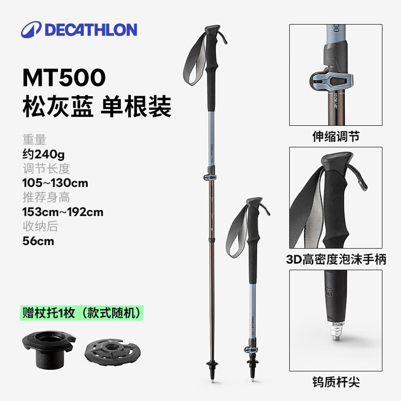 迪卡侬户外登山杖MT500爬山伸缩徒步老人装备轻便手杖 MT500 - 单根雾霾蓝 限时2件9折