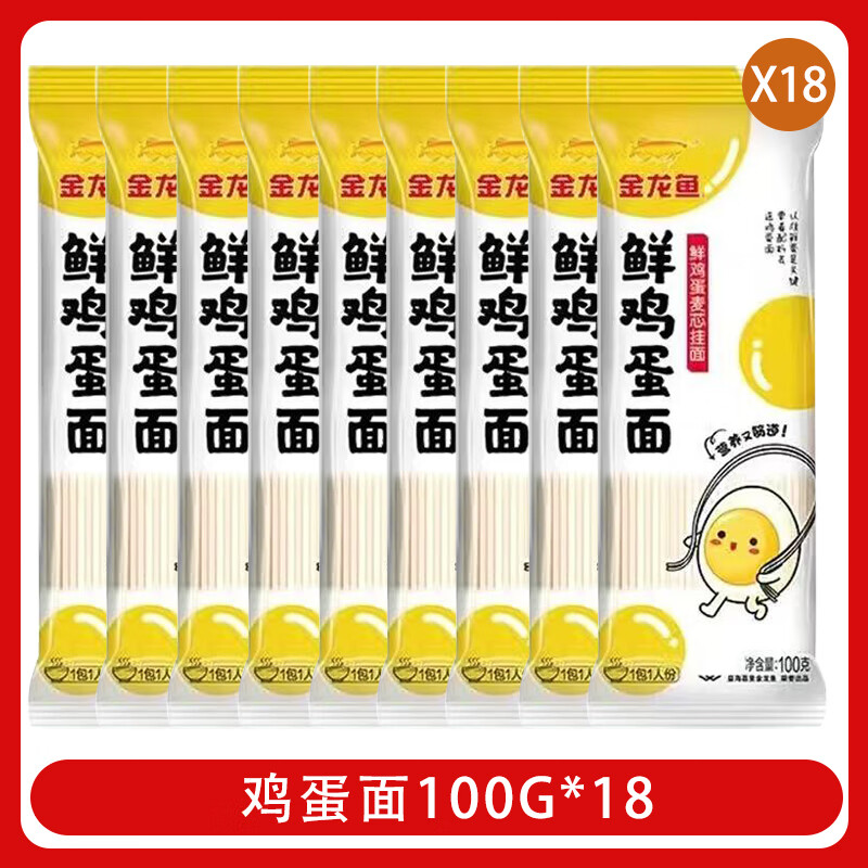 金龙鱼鲜蛋和面鲜鸡蛋麦芯挂面宿舍独立小包装速食拌干面早餐面条 鸡蛋面100g*18