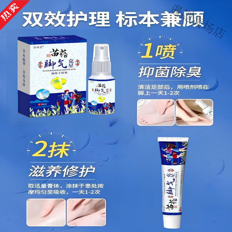 露卿沐脚起水泡真菌感染止痒脚丫脱皮糜烂水泡脚趾缝痒护理 一盒【体验装】 官方直售