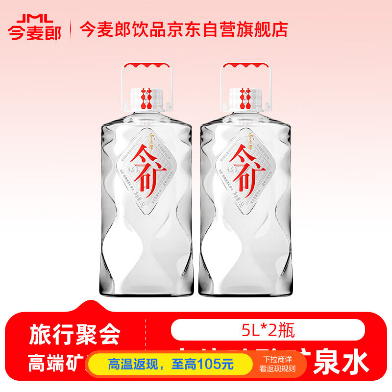 jinmailang/������ ��� 5L ����ˮ Ͱװ ����PH7.5 5L*2Ͱ