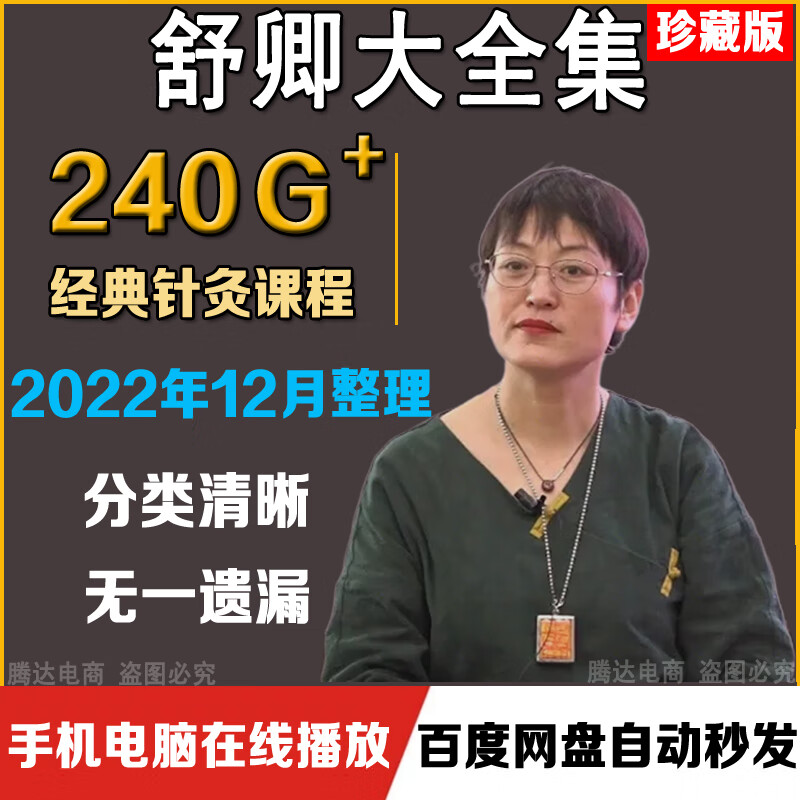 舒卿中医全集视频课程艾灸教程课件资料69种疑难杂症舒氏针灸全套