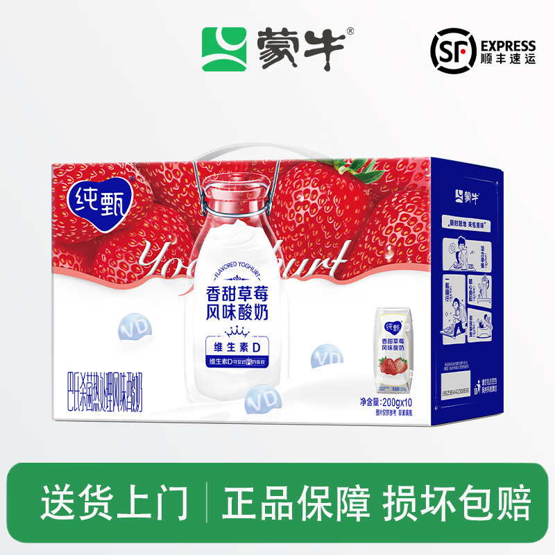 蒙牛【9月 顺丰】纯甄香甜草莓风味酸奶200g*10盒酸牛奶送礼礼盒 纯甄草莓味酸奶200g*10盒-9月