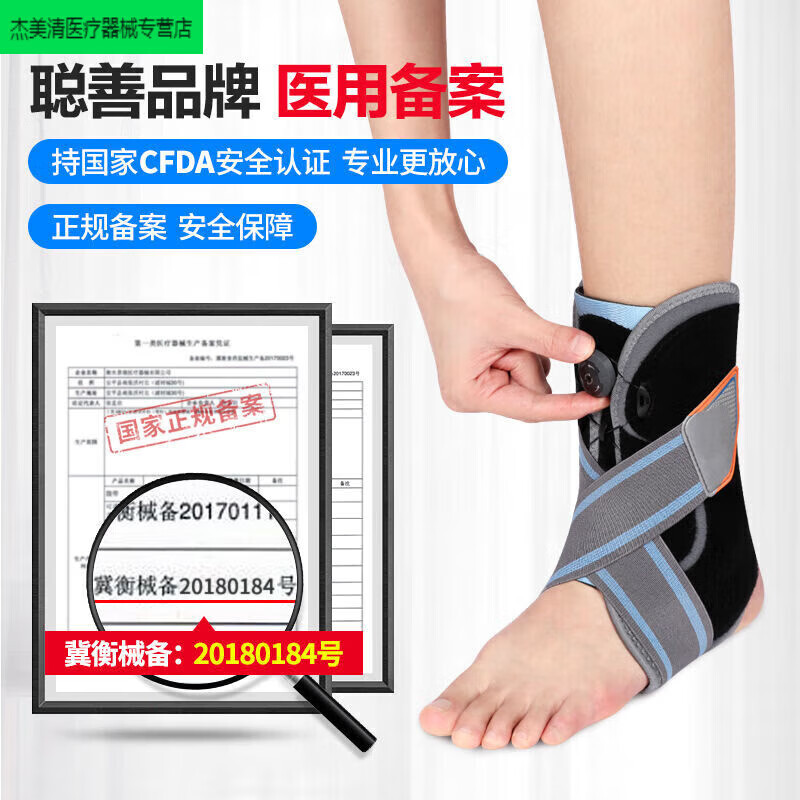 通用进口品质J聪善踝关节固定支具脚踝运动护踝扭伤韧带拉伤 三根绑带款 S码(34-37)