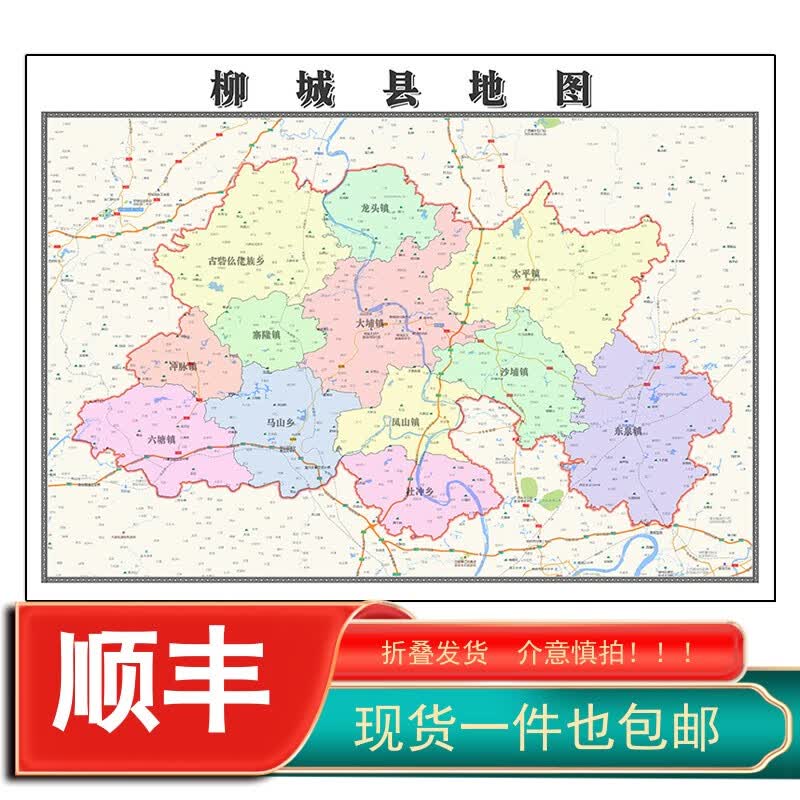 柳城县折叠地图115cm入户门墙贴广西省柳州市行政交通区域划分