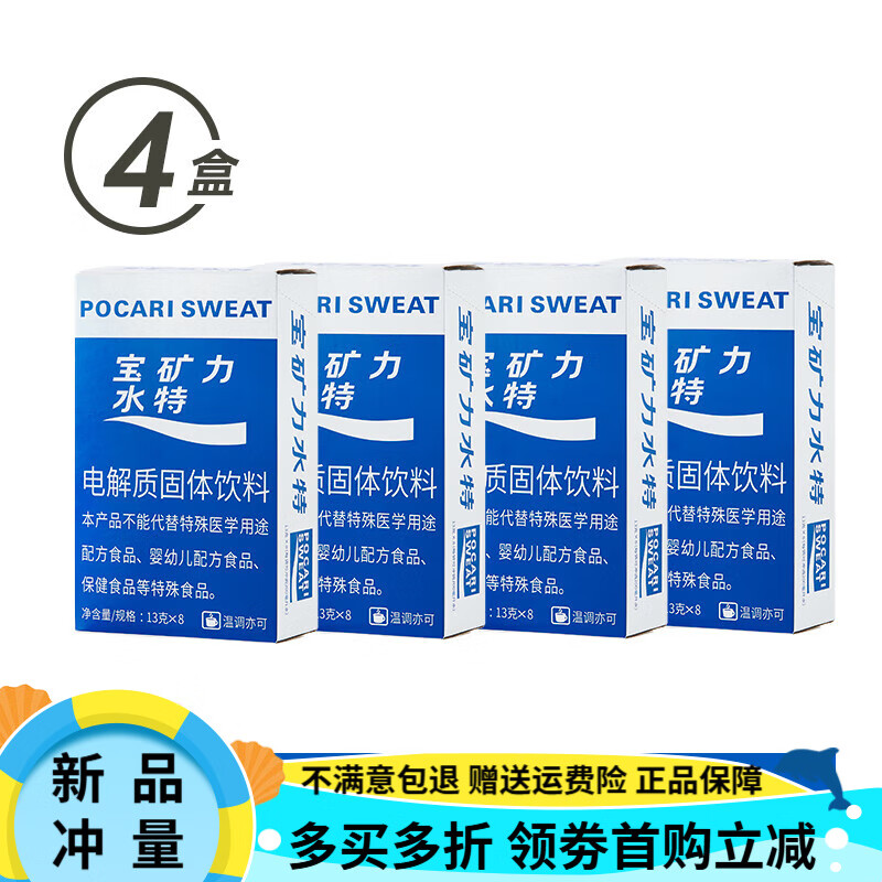 寶礦力水特（POCARI SWEAT）粉末電解質(zhì)沖劑運動(dòng)健身功能性補充維生素飲料4盒32包 (性?xún)r(jià))4盒*8包