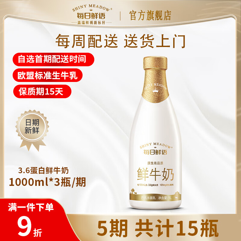 蒙牛【定期购】每日鲜语鲜奶1000ml全脂1L低温奶巴氏杀菌1升装 全脂鲜牛奶1L*3瓶/期