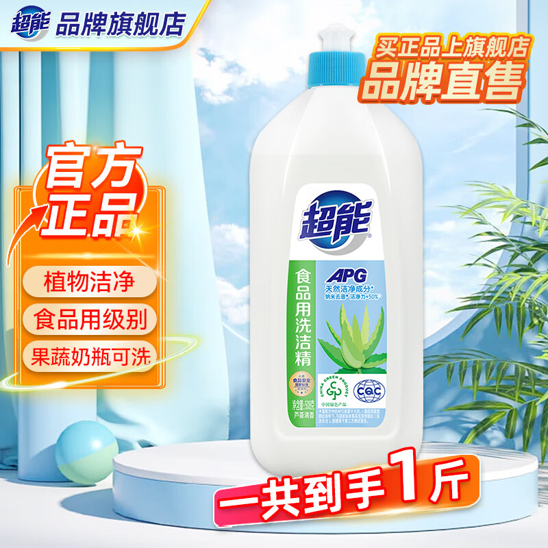 超能APG食品用洗洁精 除菌高效去油除味宝宝餐具果蔬适用家庭装 加浓洗洁精508g