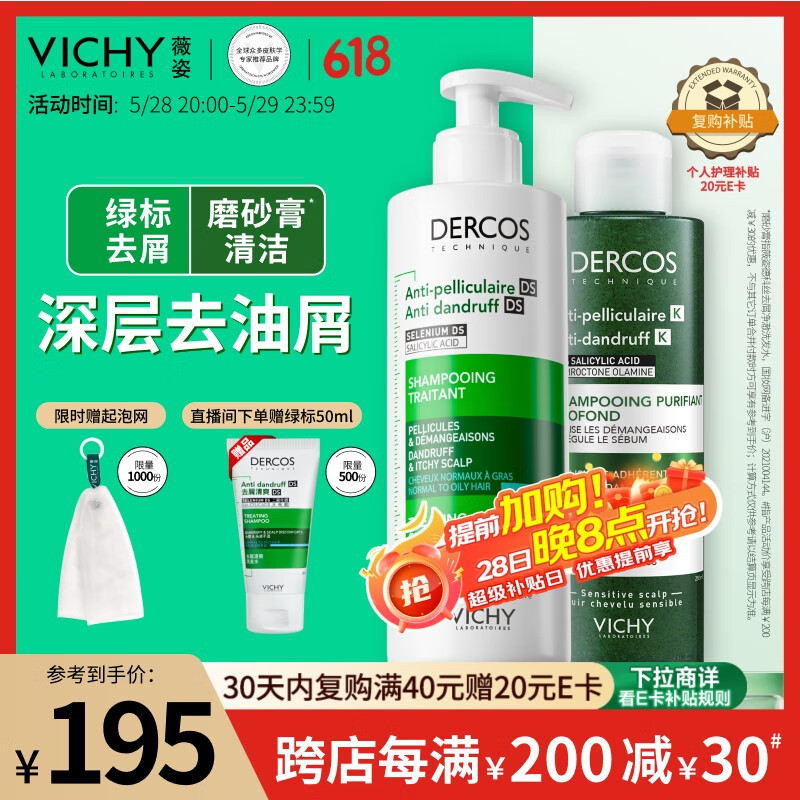 薇姿（VICHY）清洁去屑洗发水礼盒绿标390ml+磨砂膏250ml深层清洁洗发套组