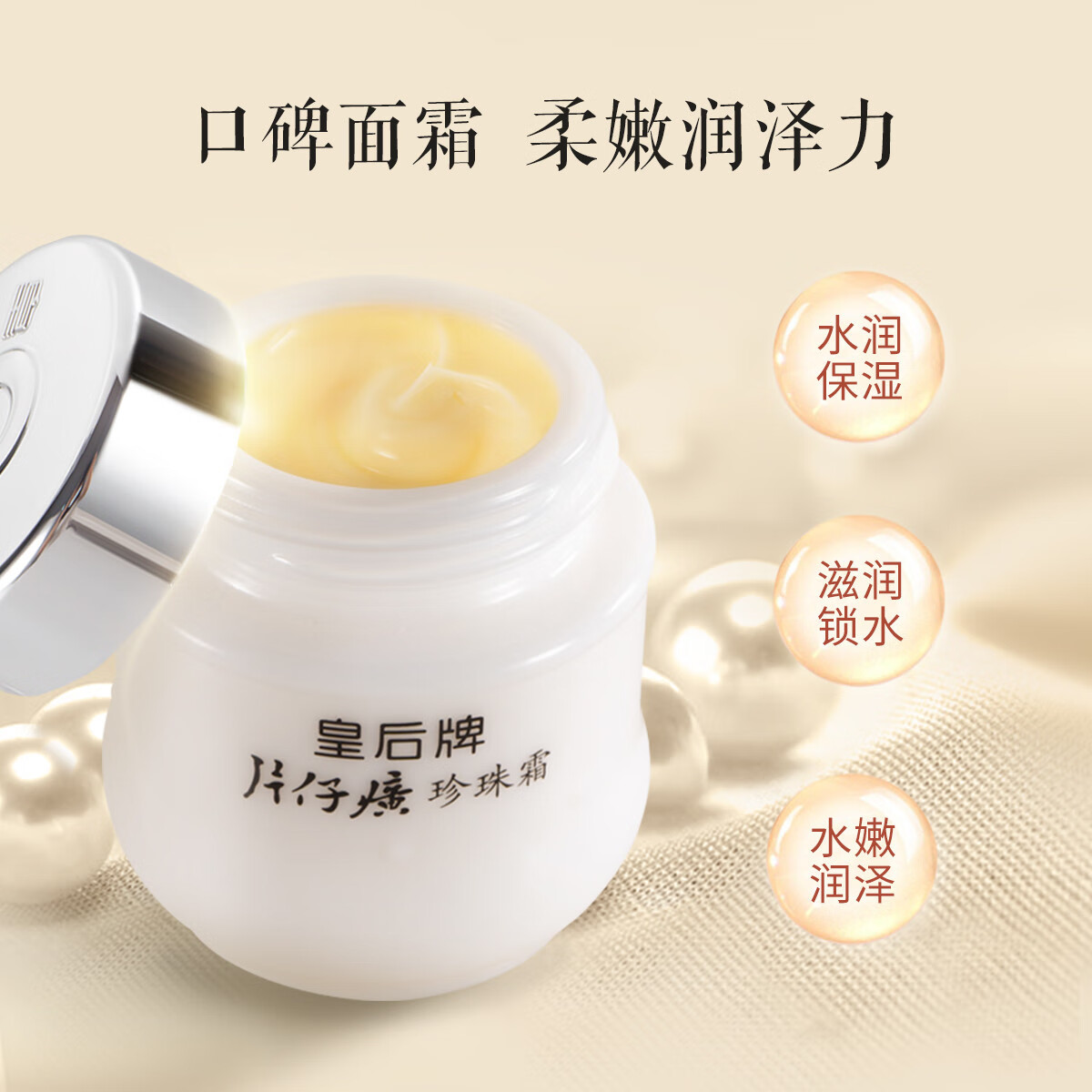 片仔癀雪融霜美白淡斑晶感皙白透亮淡暗沉面霜补水保湿珍珠霜国货护肤品 雪融霜+珍珠霜日夜养护 100g