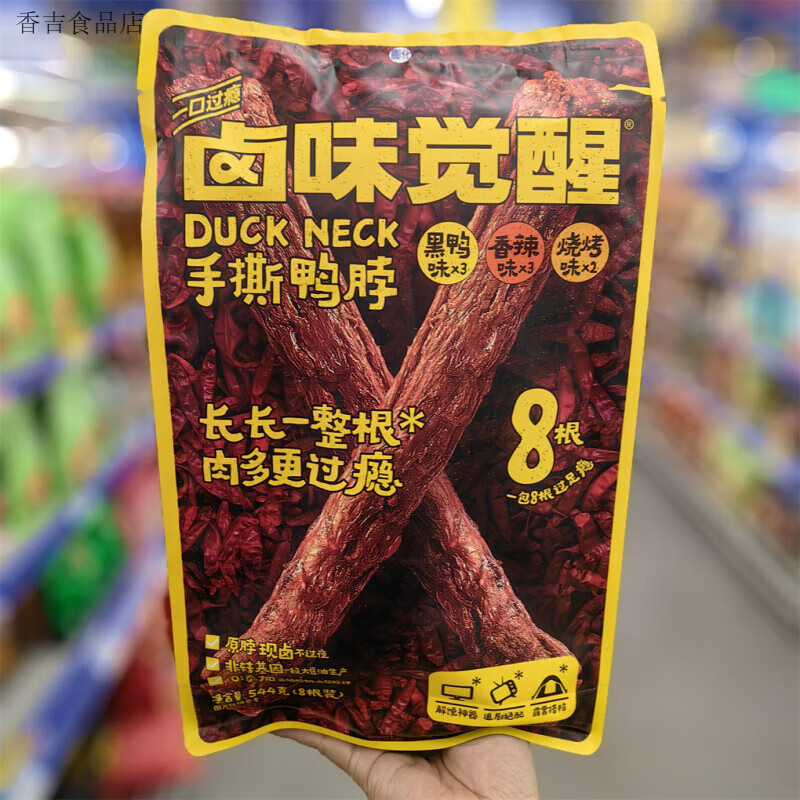 鹵味覺醒手撕鴨脖黑鴨燒烤香辣多口味根裝追劇伴侶麥德龍 黑鴨+燒烤+香辣