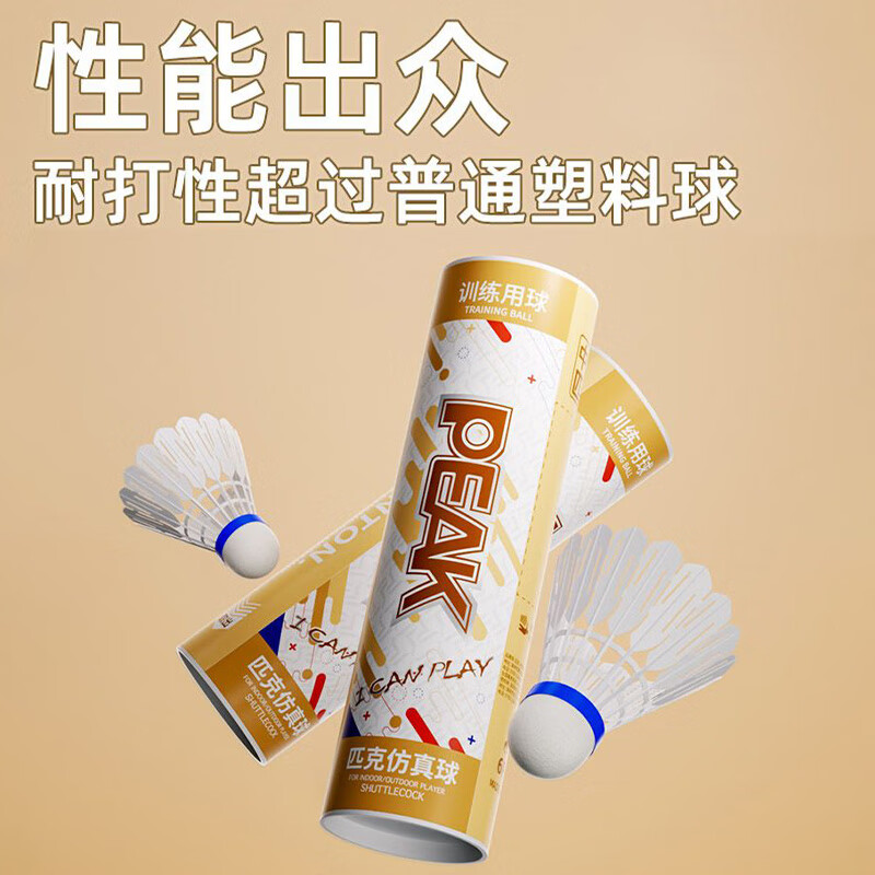 匹克（PEAK）羽毛球超耐打仿真尼龙球室内室外防风塑料球专业训练比赛胶球 【活动款】12只装/仿真羽毛超耐打 2筒 高分子发泡球头/飞行稳定