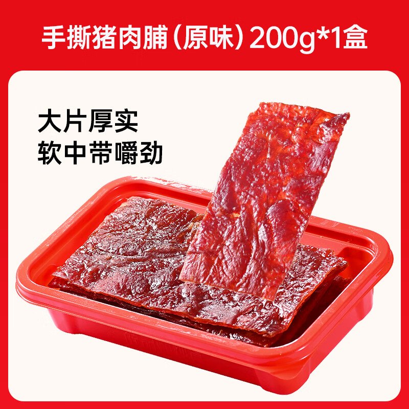 薛記炒貨手撕肉條肉干豬肉脯香烤肉粒五香味豬肉制品解饞休閑零食 200g手撕豬肉脯(原味)