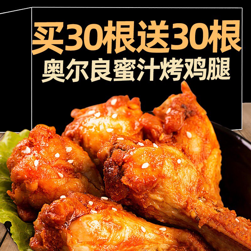 享鮮人奧爾良小雞腿開(kāi)袋即食鹵味雞翅根香辣休閑小吃食品雞肉熟食網(wǎng)紅 真材實(shí)料 好吃不怕胖 0袋*0袋