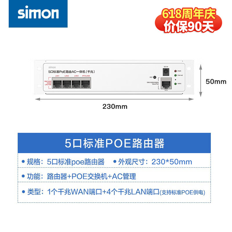 西蒙（SIMON）simon西蒙電氣開(kāi)關(guān)插座M3/E6/i6系列AP面板無(wú)線路由器墻壁WIFI 5口POE路由器（千兆提速升級(jí)款）