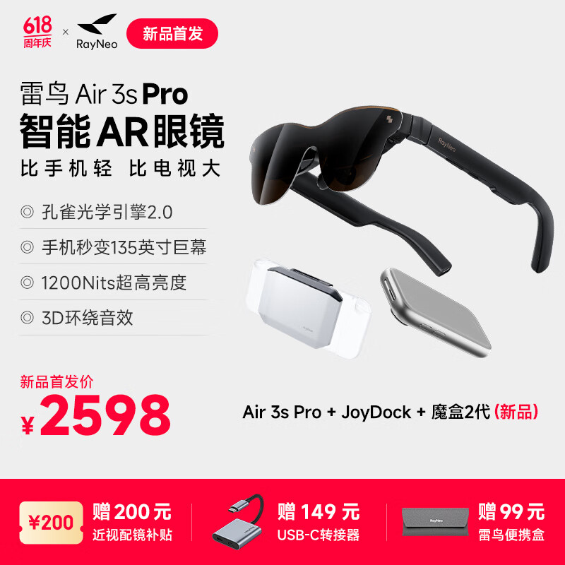 雷鸟智能眼镜【新品首发】雷鸟RayNeo Air 3s Pro口袋电视智能AR眼镜高清观影非vr眼镜支持iPhone16 雷鸟Air 3s Pro+魔盒2代+joydock