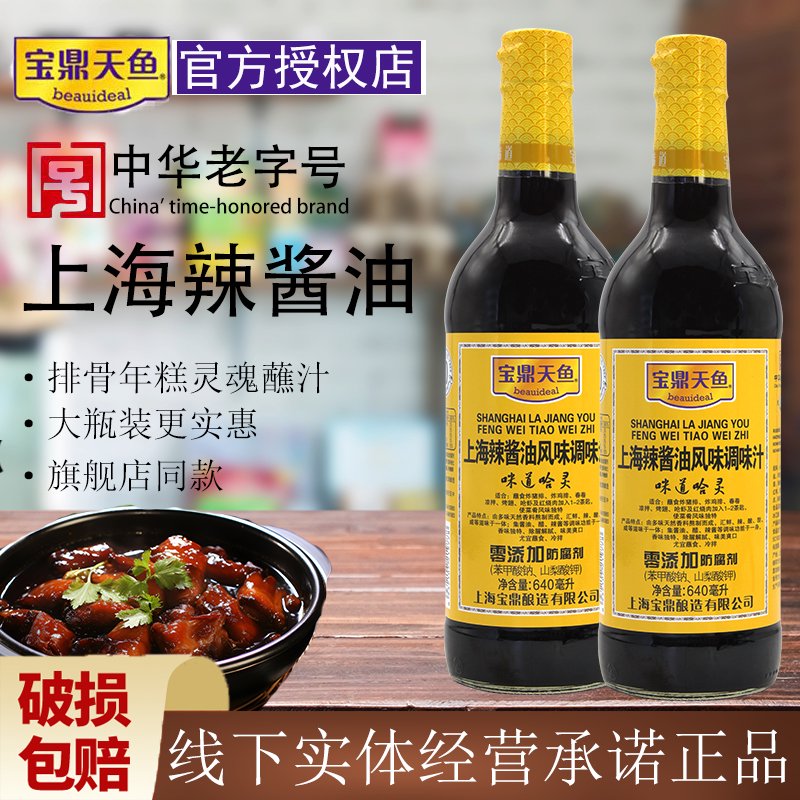 寶鼎天魚(yú)辣醬油225ml640ml雞排豬排蘸料拌面酸辣醬油上海辣醬油 寶鼎辣醬油640ml*1瓶