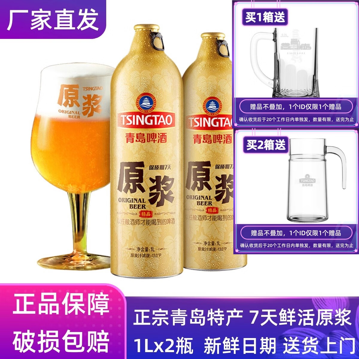 青島啤酒【官方正品】青島啤酒7天精品原漿13度1L*2桶禮盒裝青島特產包郵 【1L x 2瓶】/箱