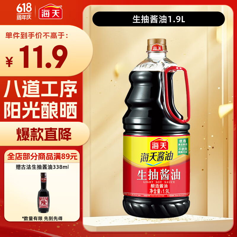 海天 生抽酱油 1.9L 【酿造酱油】调味品 点蘸调味提鲜 量贩装
