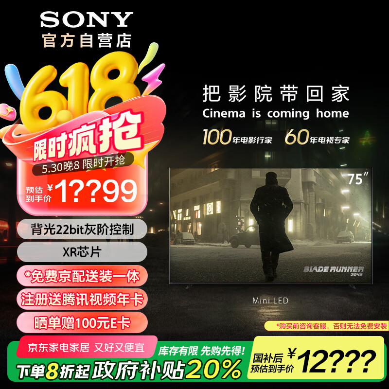 索尼（SONY）75英寸 索尼电视7系 MiniLED 电影感光影/原彩 22bit灰阶控制 XR芯片 75XR70 一级能效 国家补贴