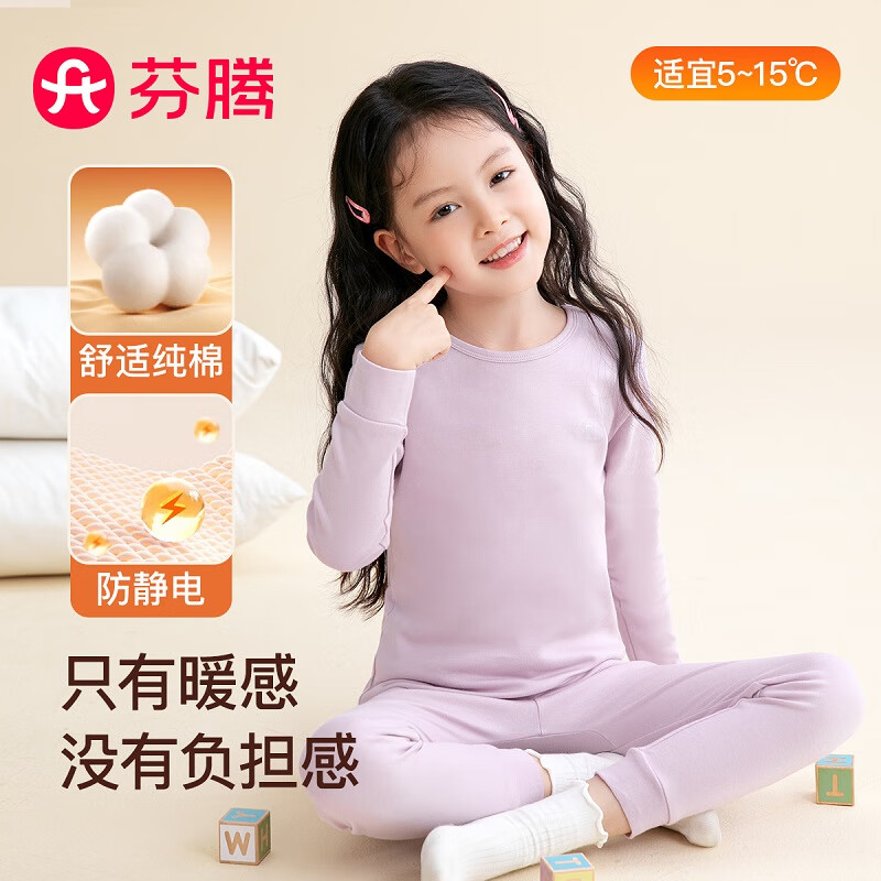 芬腾保暖内衣儿童100%纯棉2025秋防静电保暖打底套装男童女童柔暖秋衣 女童-浅紫 120