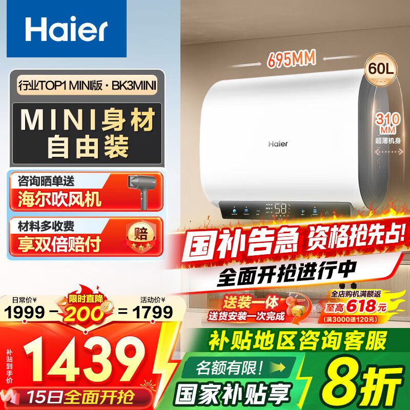 Haierʡ20%60ˮС컨ϵбͰ˫һЧþ⻻˫ܱƵʻˮBK3MINI 60L 3300W ҵ̡BK3mini1397.59Ԫ