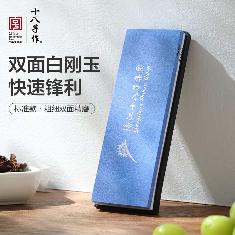 十八子作双面白刚玉磨刀石 菜刀磨刀神器磨刀器磨刀棒防滑官方正品厨具 双面磨刀石SM-25 1000目 底座可拆卸
