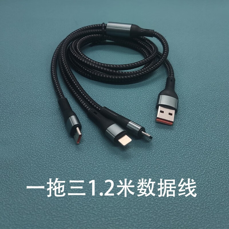 【精选】适用于苹果数据线三合一手机充电线120W快充一拖三数据线 一拖三1.2米【裸线】 京东折扣/优惠券