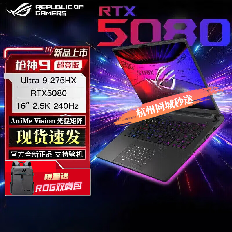 ROG枪神9   枪神9Plus  酷睿 星云屏游戏本笔记本电脑 枪神9超竞 5080 16寸 32GDDR5+2T+送ROG双肩包 2.5K 240Hz
