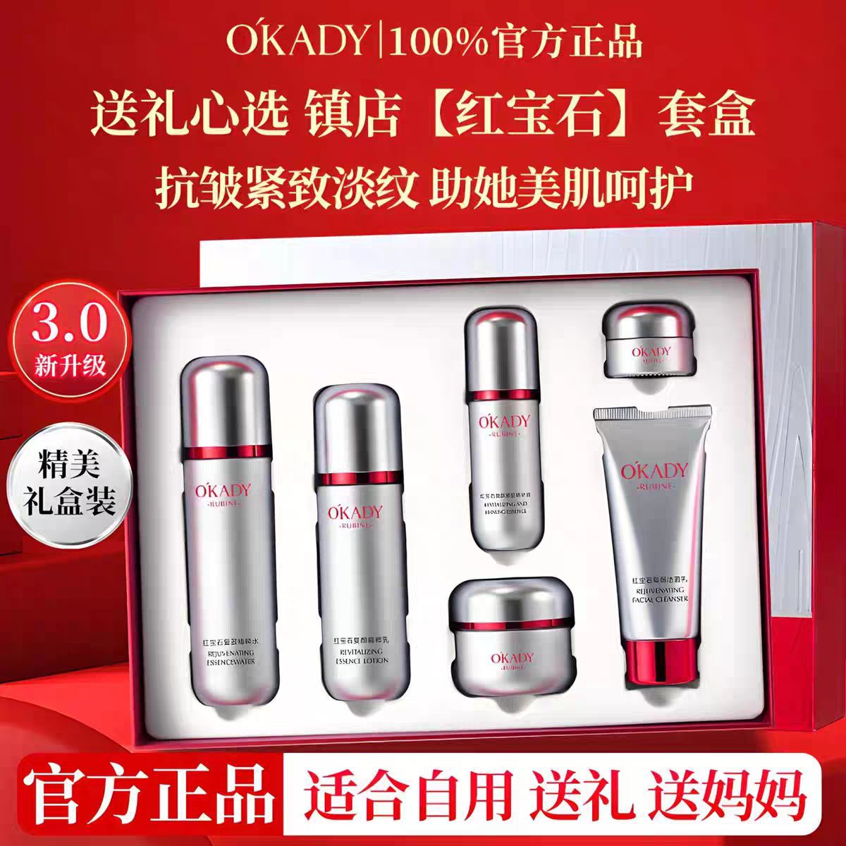 欧佩红宝石水乳护肤品套装抗皱紧致补水保湿提亮化妆品七夕礼物送女友 红宝石礼盒6件套+面膜20片
