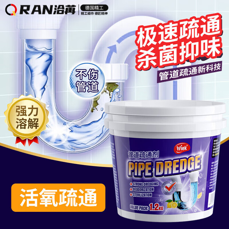 洽苒【德國】管道疏通劑強(qiáng)力溶解通廚房油污專用廁所馬桶地漏堵塞神器 1桶 1.2kg 1桶