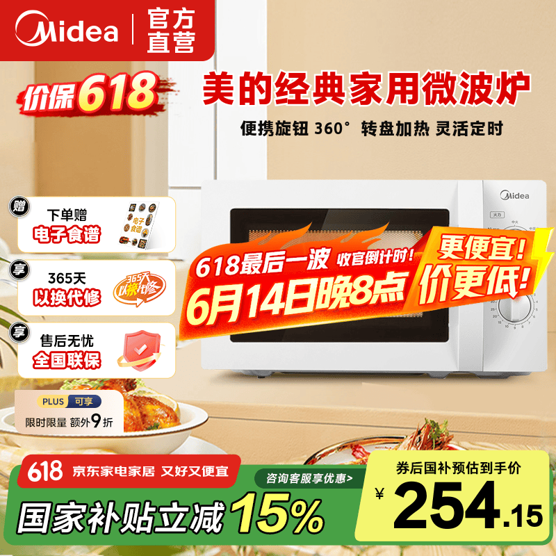 Midea/���� 20Lת��ʽ��Ƶ ΢��¯ ����M1-L213B 