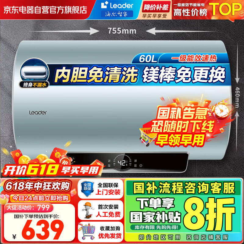 ���� ����ˮ�� LES60H-PLN1 60��