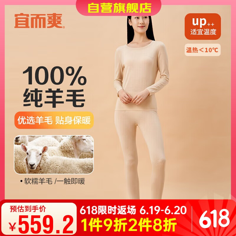 宜而爽秋冬季【100%纯羊毛】保暖内衣套装女士圆领秋衣秋裤羊毛衫裤