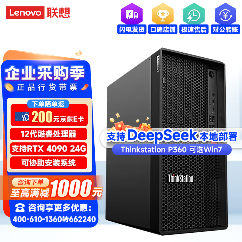 联想ThinkStation P3/P360/P2 图形工作站主机建模渲染推理Deepseek本地部署部分支持win7 i3-13100 4核 3.4GHz 【性价比之选】8G/256G/集显