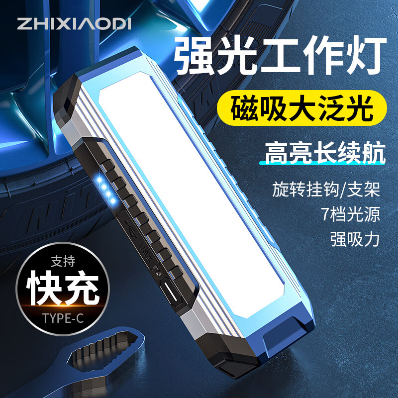 智小迪磁吸工作灯强光超亮多功能汽车维修灯LED修车手电筒超长续航便携 升级版+铝合金+强磁+终身质保