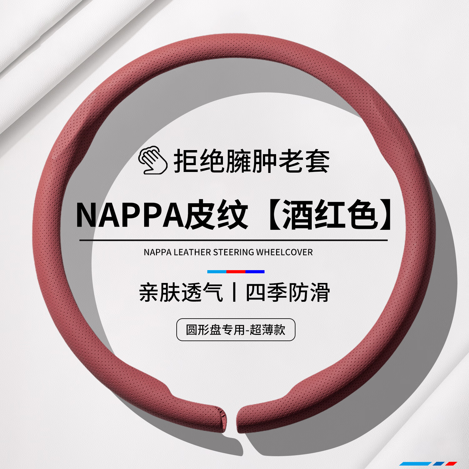 齐选汽车方向盘套四季通用超薄透气防滑吸汗2025新款男女纳帕轻奢把套 纳帕皮【骑士黑-D型】百搭抗污