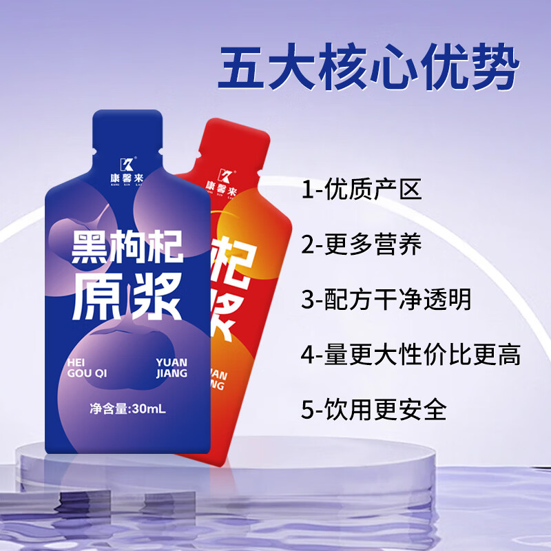 康馨来红黑枸杞原浆组合宁夏产地鲜果鲜榨不注水枸杞原汁原浆送家人长辈 康馨来红黑枸杞原浆组合2400ml【红黑各40包】