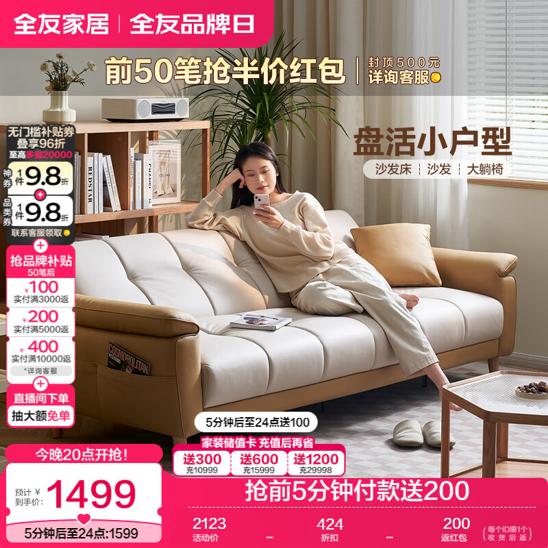 全友家居 现代简约布艺沙发床一体两用直排式折叠沙发客厅家用111116