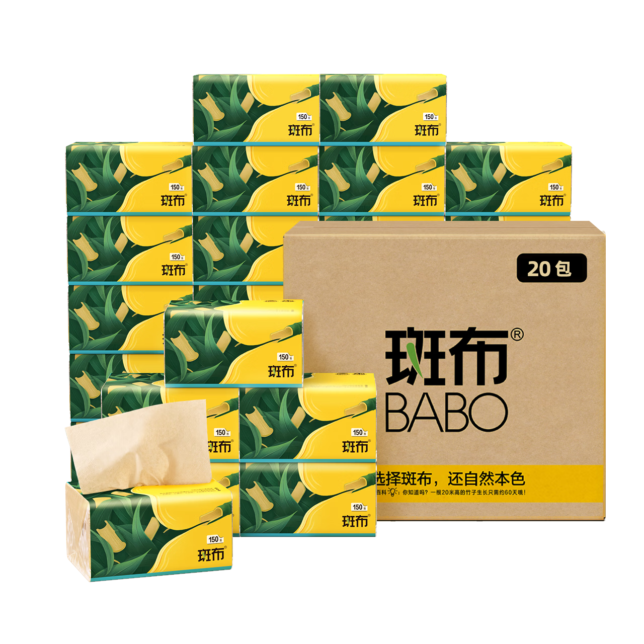 斑布原生竹浆抽纸 遇水不易破 餐巾纸纸巾 本色纸家庭装卫生纸 3层 150抽*20包
