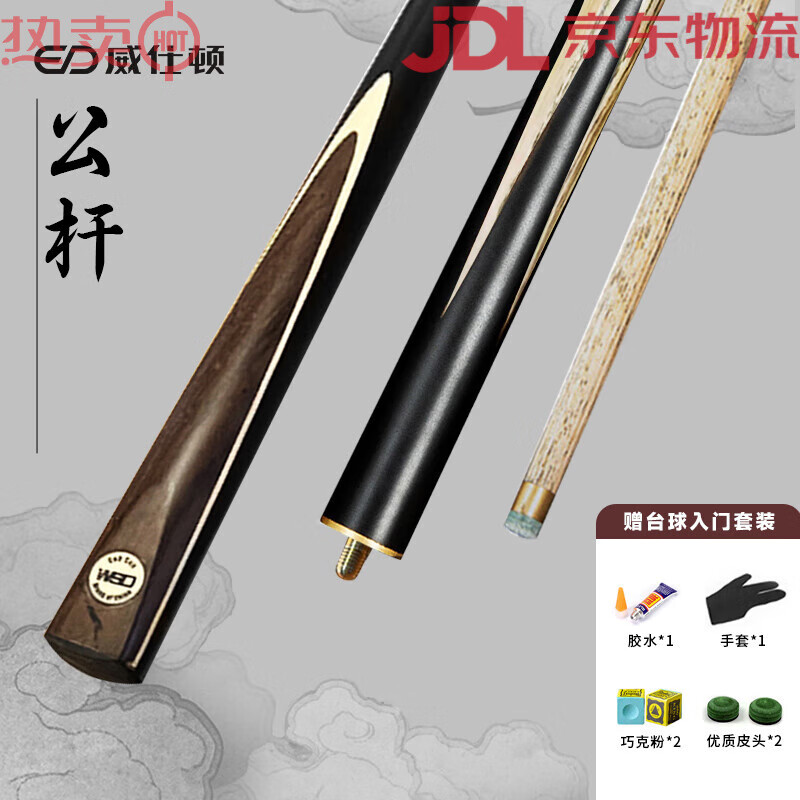 威仕頓（WEISHIDUN）會員臺球桿 斯諾克九球中式黑八球房專用小頭分體桌球桿 分體黑八10MM單桿配件