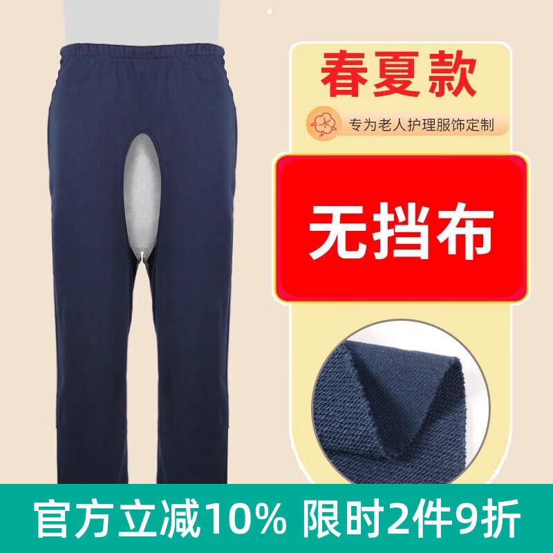 金闌亭老人開襠褲 臥床大小便失禁病人成人開襠褲 癱瘓老人易穿脫護(hù)理褲 藍(lán)色【春夏常規(guī)】無(wú)擋布 3XL
