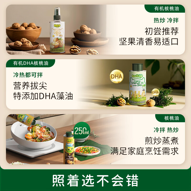 碧欧奇核桃油亚麻籽油宝宝辅食用油冷榨佐餐油儿童营养送婴幼儿食谱 核桃油250ml+亚麻籽油250ml